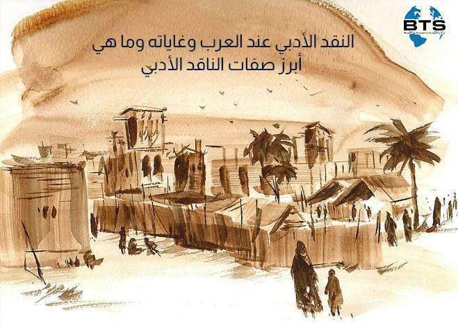 النقد الأدبي