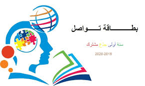 بطاقة تواصل 