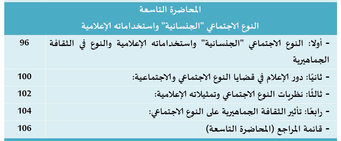 المحاضرة رقم 09- الدراسات الثقافية