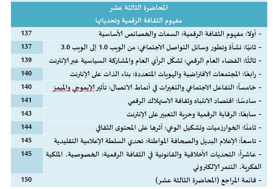 المحاضرة رقم 13- الدراسات الثقافية