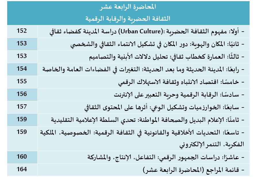 المحاضرة رقم 14- الدراسات الثقافية
