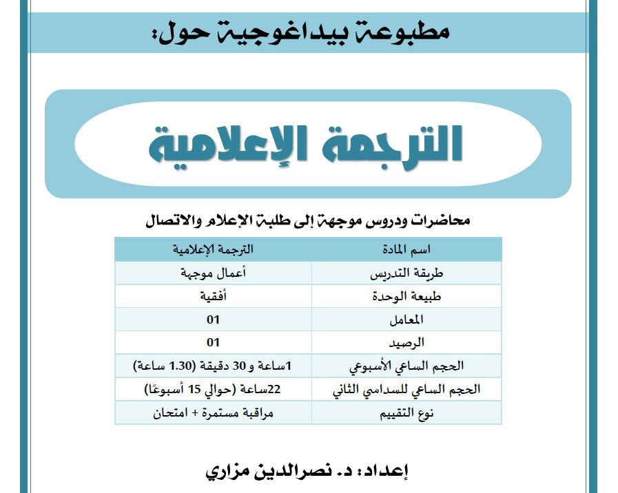 الترجمة الإعلامية