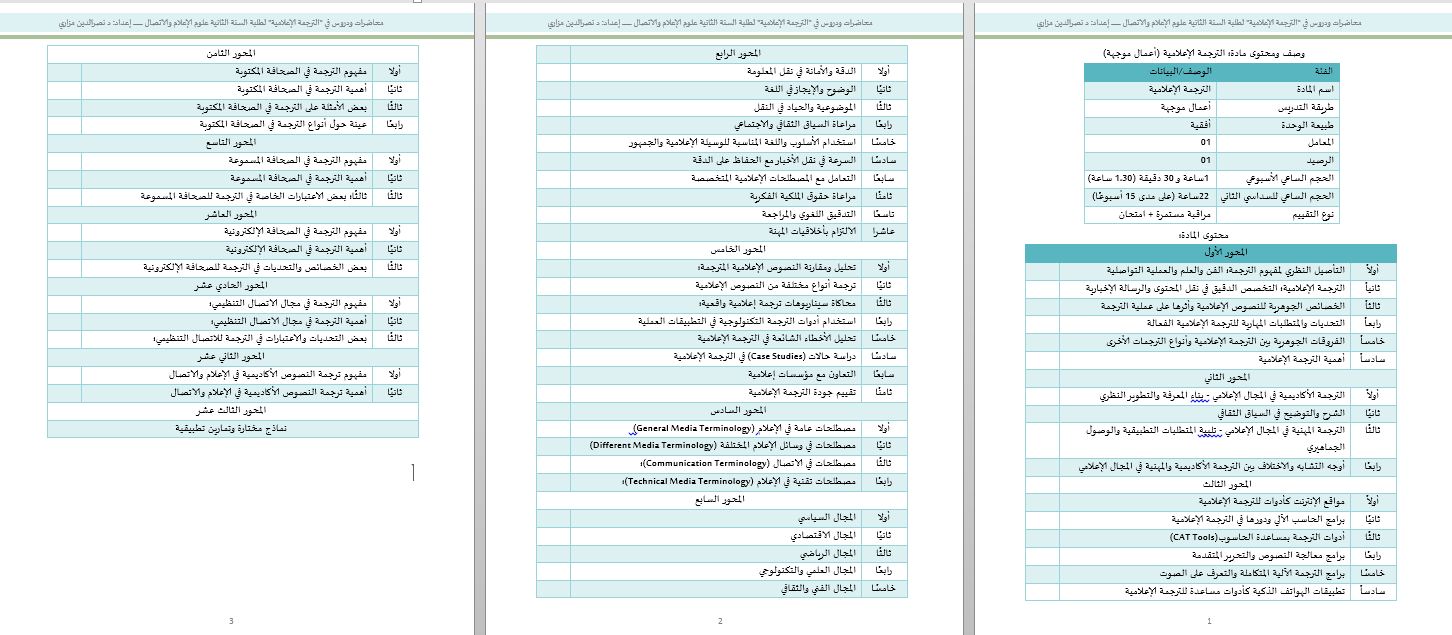 فهرس المحتويات- الترجمة الإعلامية
