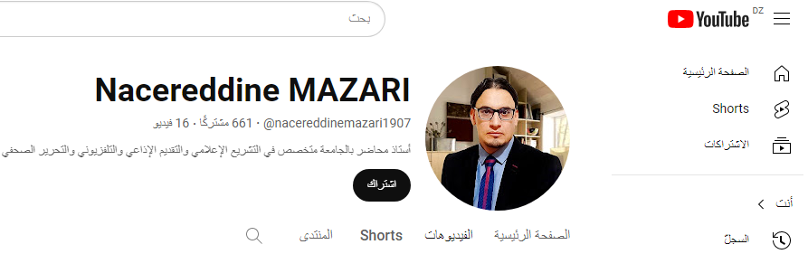 قناة - د  نصرالدين مزاري على اليوتيوب - دروس وشروحات وحلول امتحانات